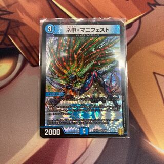 ネ申・マニフェスト VR