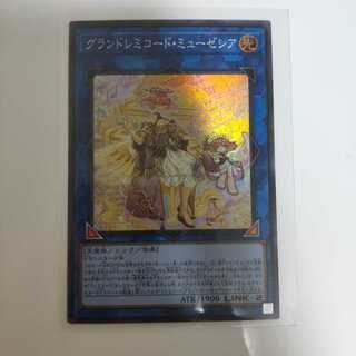 遊戯王 グランドレミコード・ミューゼシア スーパー
