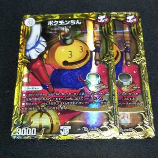 ポクチンちん(20thSPレア仕様) ２枚セット