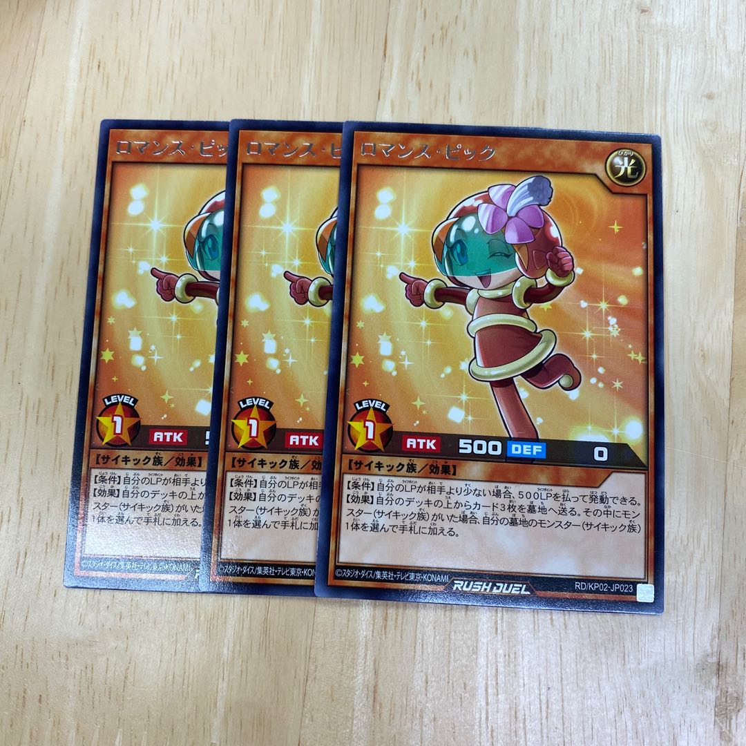 遊戯王 ラッシュ ロマンス・ピック レア
