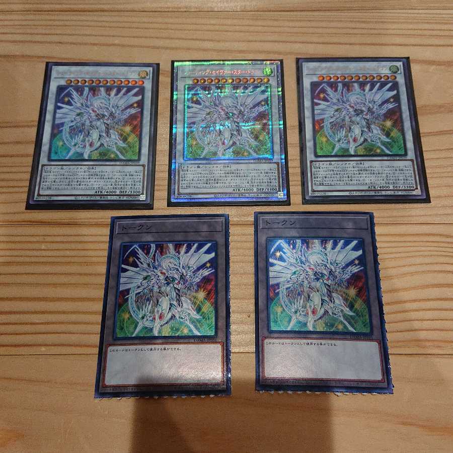 シューティング・セイヴァー・スター・ドラゴン プリズマティックシークレットレア