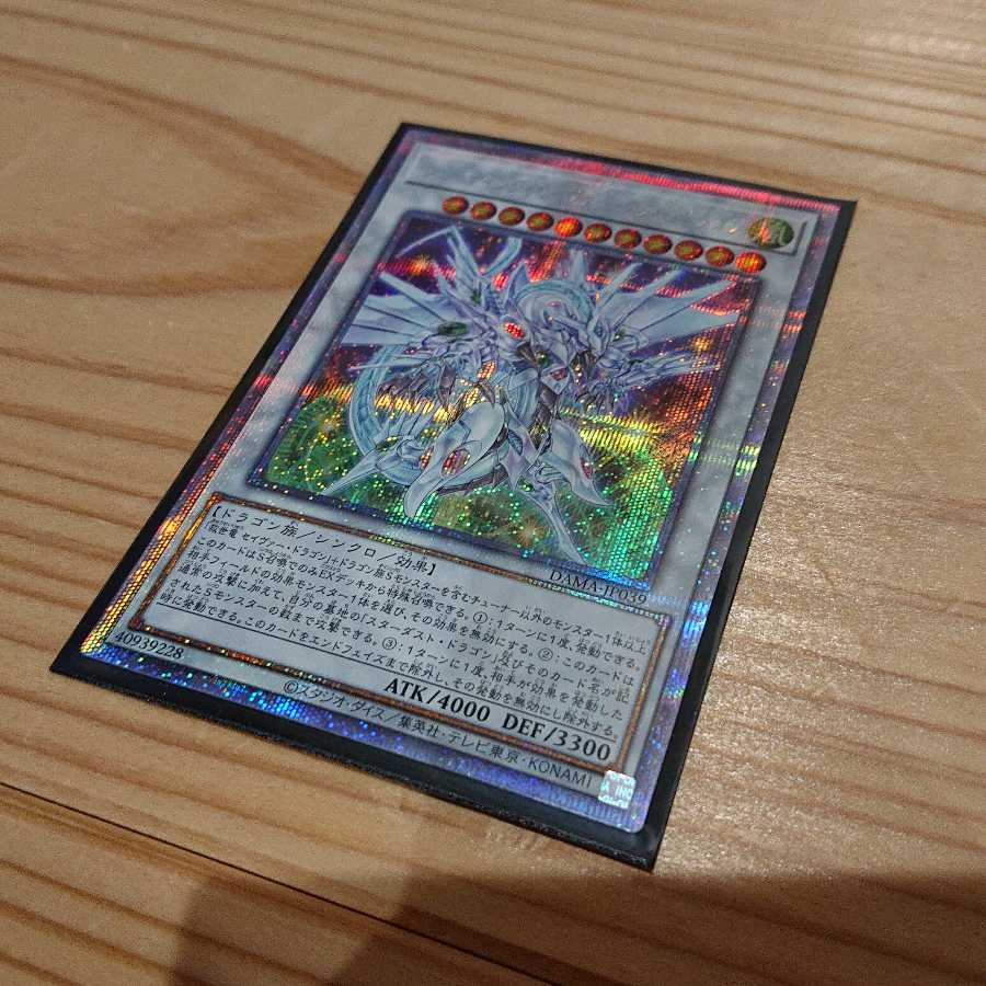 シューティング・セイヴァー・スター・ドラゴン プリズマティックシークレットレア