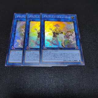 グランドレミコード・ミューゼシア スーパーレア