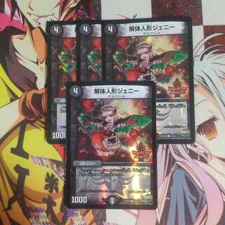 解体人形ジェニー