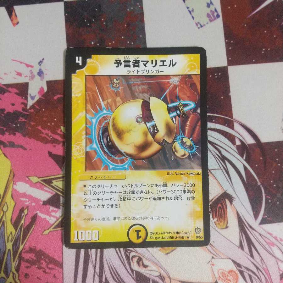 予言者マリエル