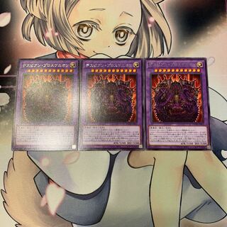 デスピアン・プロスケニオン レア