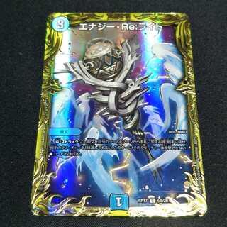 エナジー・Re:ライト(20thSPレア仕様) C-foil