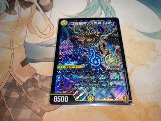 「正義星帝」 <鬼羅.Star> SR