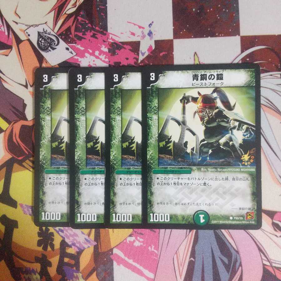 青銅の鎧 プロモ