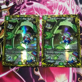 フェアリー・Re:ライフ