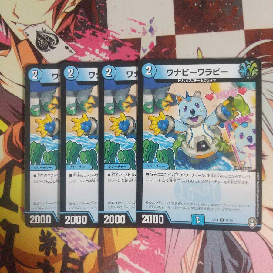 ワナビーワラビー