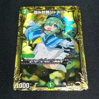 【ノコノコ様専用】霞み妖精ジャスミン(20thSPレア仕様) C-foil