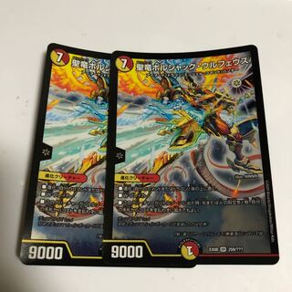 聖竜ボルシャック・ウルフェウス