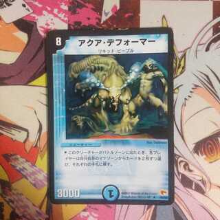 アクア・デフォーマー