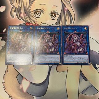 宇宙鋏ゼロオル レア