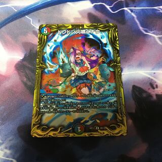 ドンドン火噴くナウ(20thSPレア仕様)