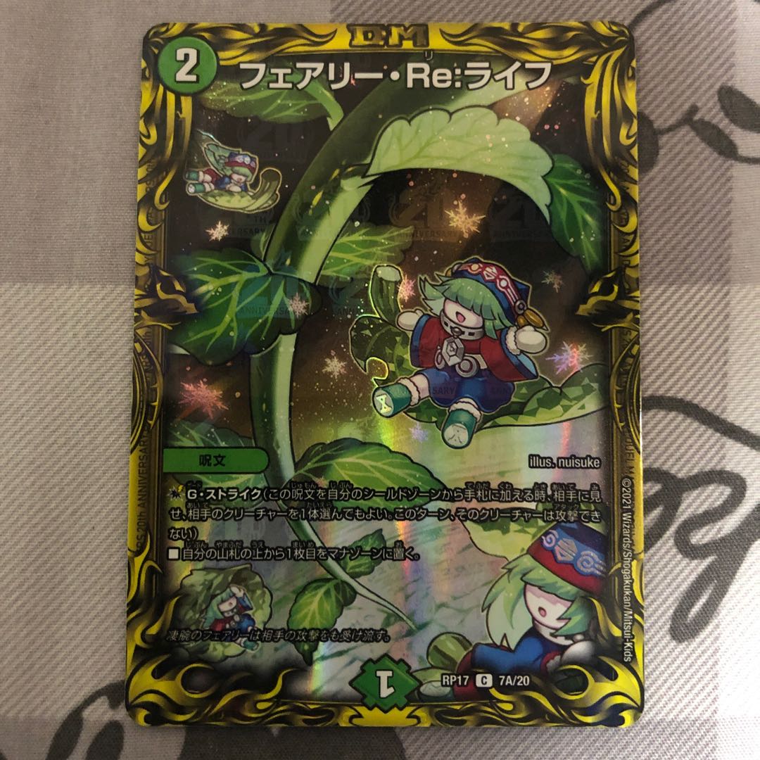 フェアリー・Re:ライフ(20thレア仕様)