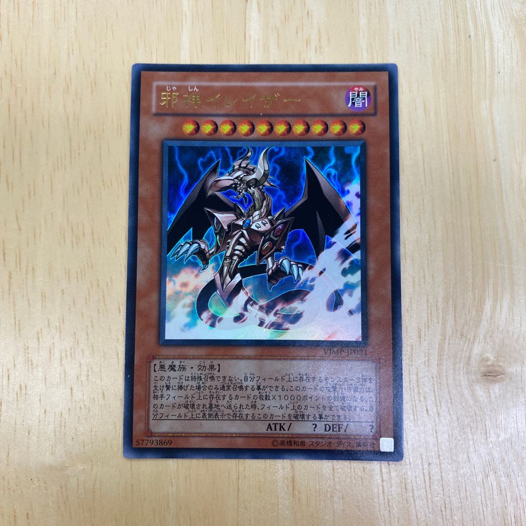 The Wicked Eraser Ultra Rare