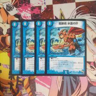 龍脈術 水霊の計(通常)