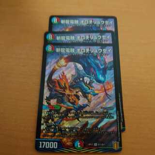 斬龍電融 オロチリュウセイ　3枚