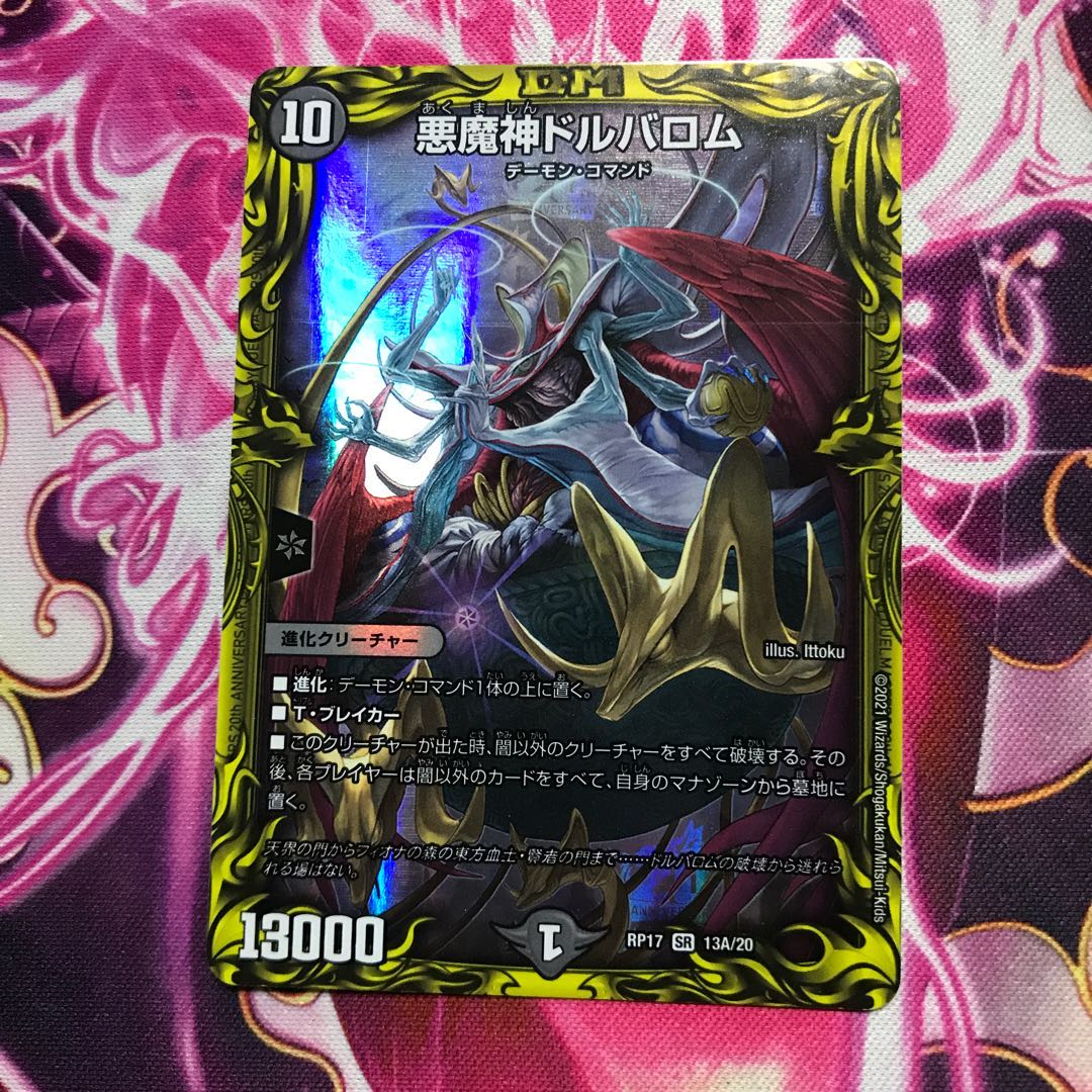 悪魔神ドルバロム