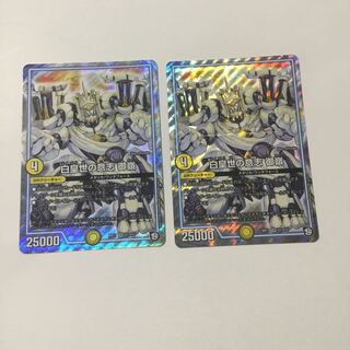 白皇世の意志 御嶺 2枚セット