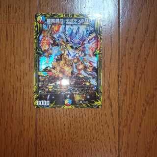 龍風混成 ザーディクリカ(20thレア仕様)