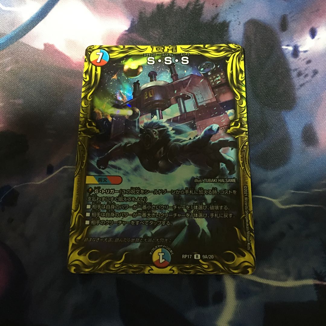 S・S・S(20thレア仕様)