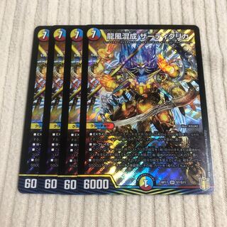 龍風混成 ザーディクリカ