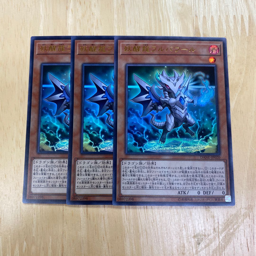 妖醒龍ラルバウール ウルトラレア