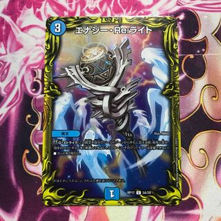 エナジー・Re:ライト