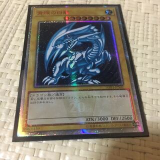 青眼の白龍 20thシークレットレア