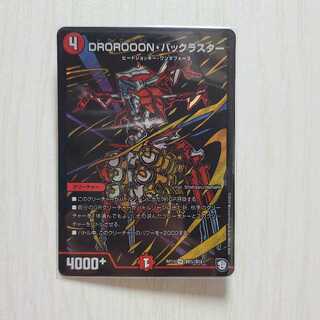 DROROOON・バックラスター　シク