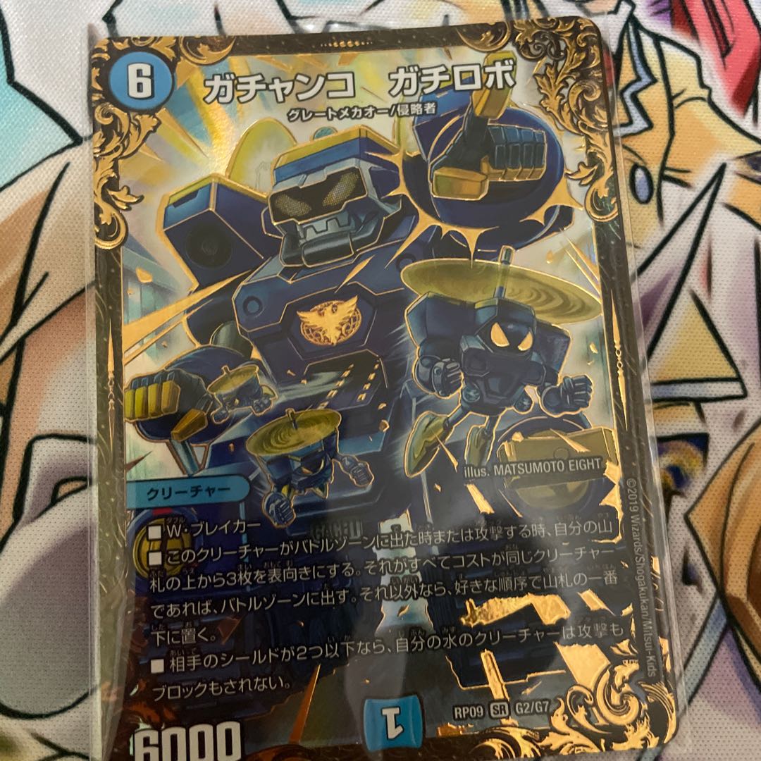 ガチャンコ ガチロボ(ウルトラゴールデンカード仕様)