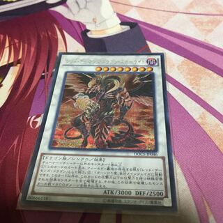 レッド・デーモンズ・ドラゴン・スカーライト シークレットレア