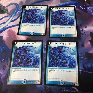 シナプスキューブ4枚