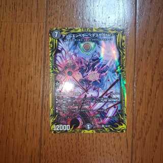 ゲンムエンペラー <デスザ.Star>(20thレア仕様)