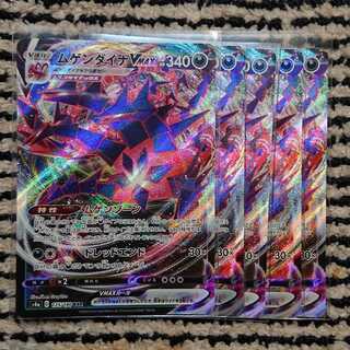 ムゲンダイナVMAX RRR