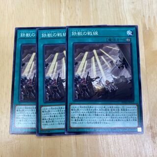 鉄獣の戦線 ノーマル