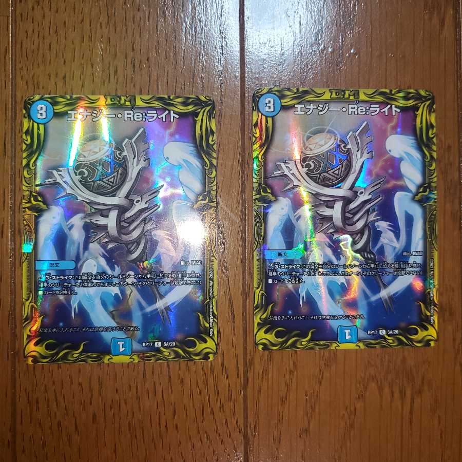 エナジー・Re:ライト(20thレア仕様)