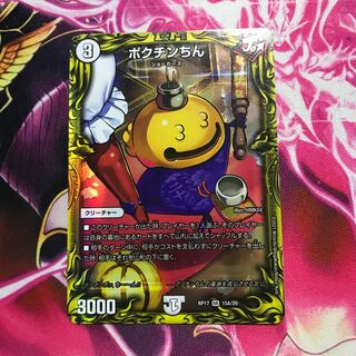 ポクチンちん(20thレア仕様)