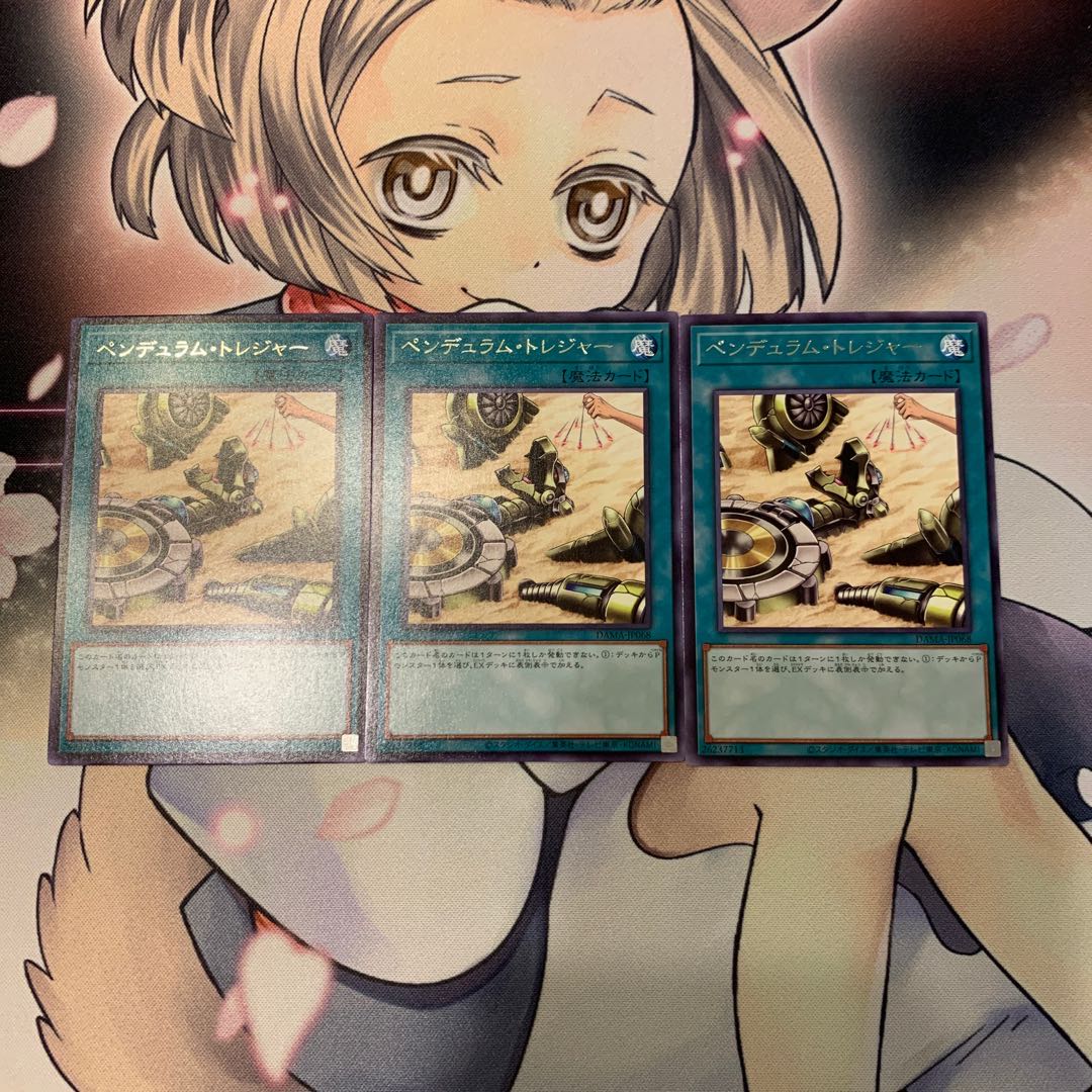 ペンデュラム・トレジャー レア