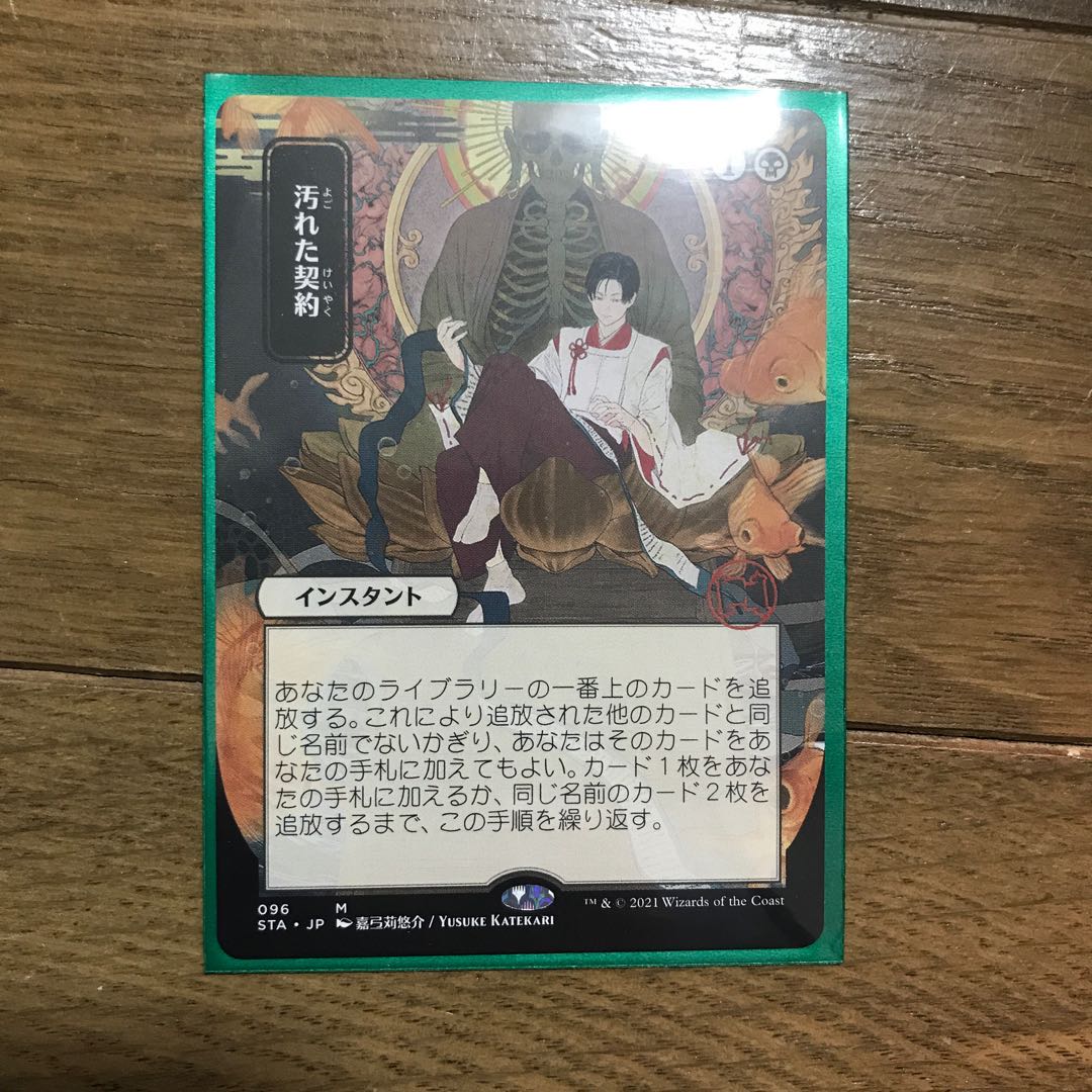 汚れた契約 ミィスティカルアーカイブ日本語版の通販 ひきゃく Magi トレカ専用フリマアプリ