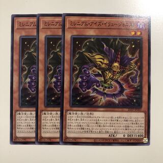 遊戯王 ミレニアム・アイズ・イリュージョニスト　ノーマル　3枚