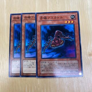 赤蟻アスカトル ノーマル