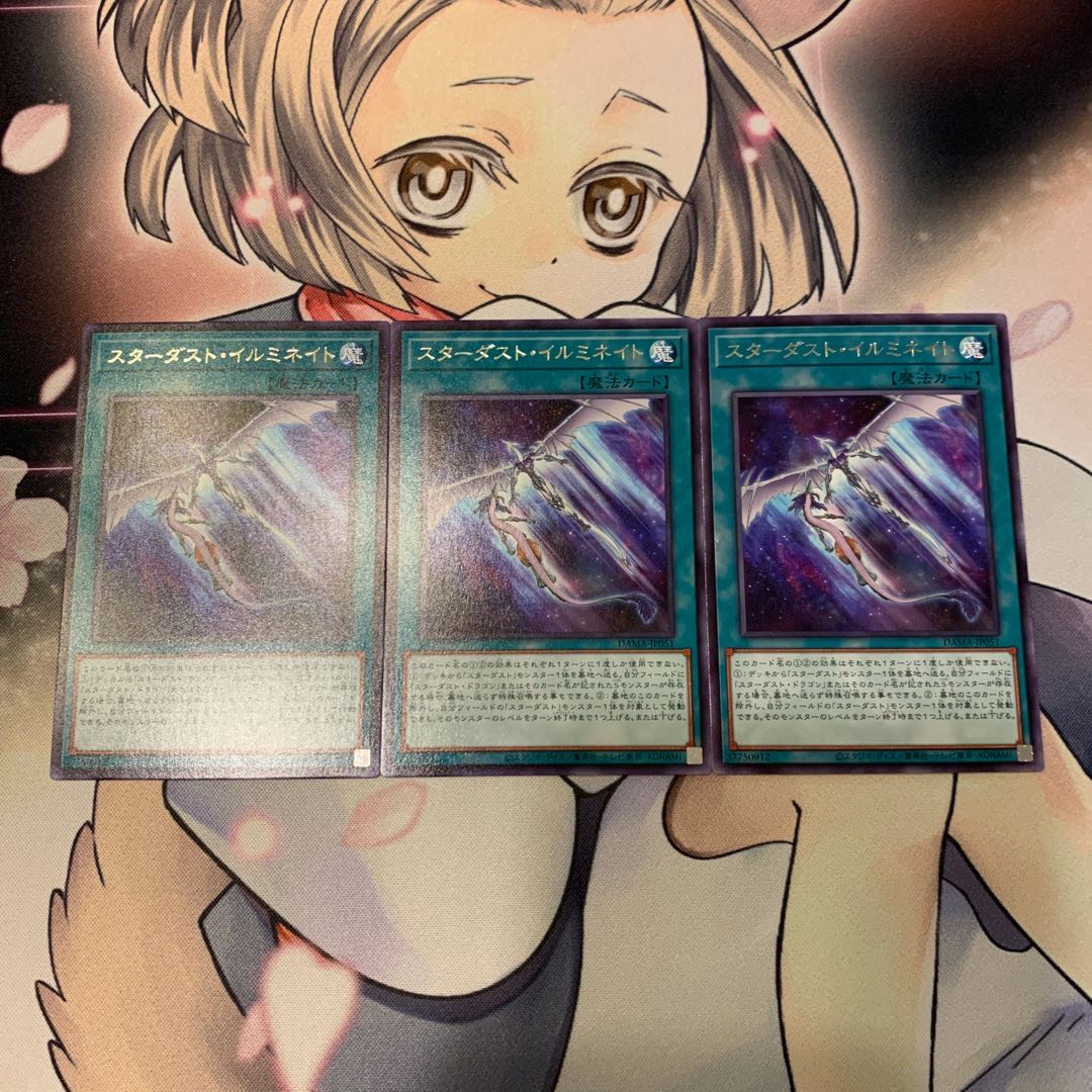 スターダスト・イルミネイト レア