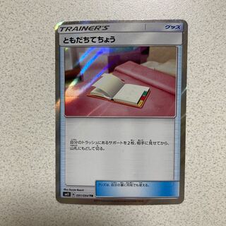 ともだちてちょう TR