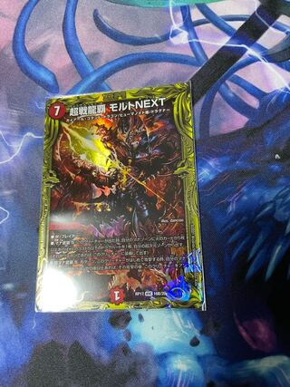 デュエルマスターズ　超戦龍覇　モルトNEXT 20thSPレア Bレア