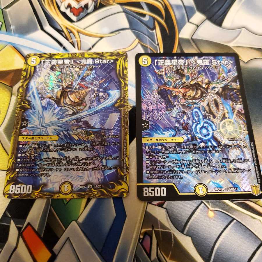 「正義星帝」 <鬼羅.Star>