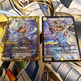 「正義星帝」 <鬼羅.Star>